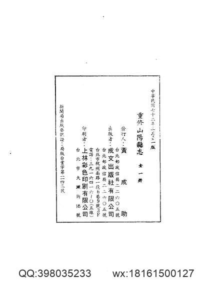 福建省志·土地管理志.pdf