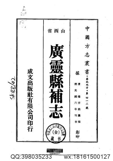 中国地方志集成_山东府县志辑70_光绪东平州志.pdf