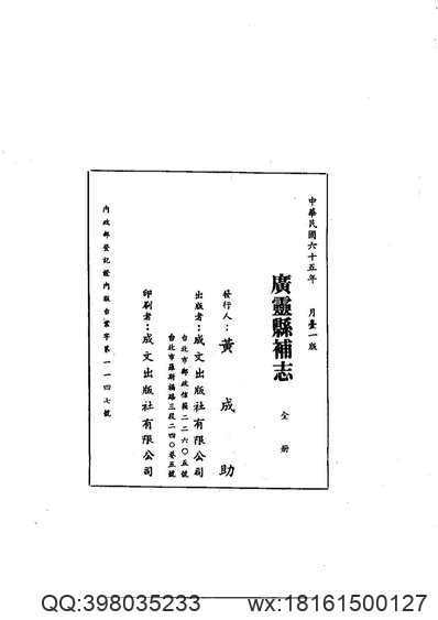 中国地方志集成_山东府县志辑70_光绪东平州志.pdf