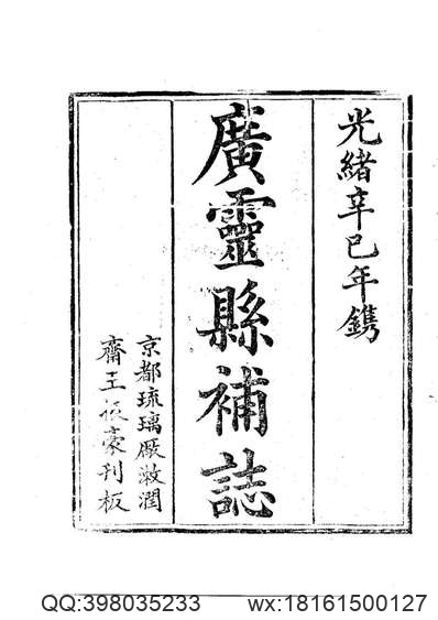 中国地方志集成_山东府县志辑70_光绪东平州志.pdf