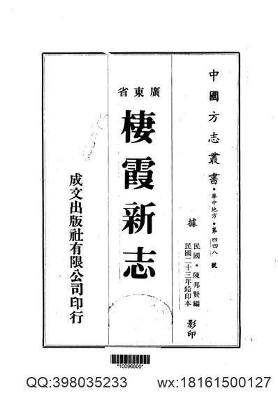 龙泉瓷厂厂志.pdf