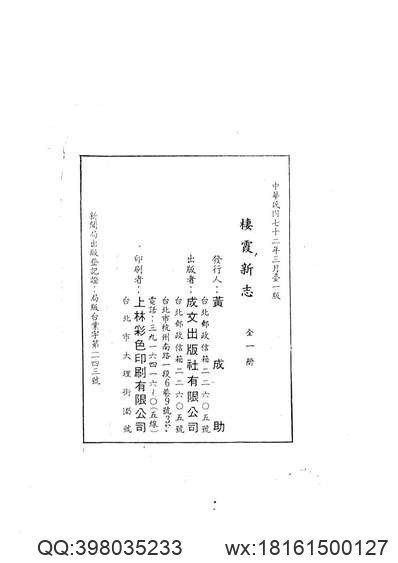 龙泉瓷厂厂志.pdf