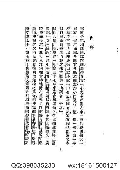 龙泉瓷厂厂志.pdf