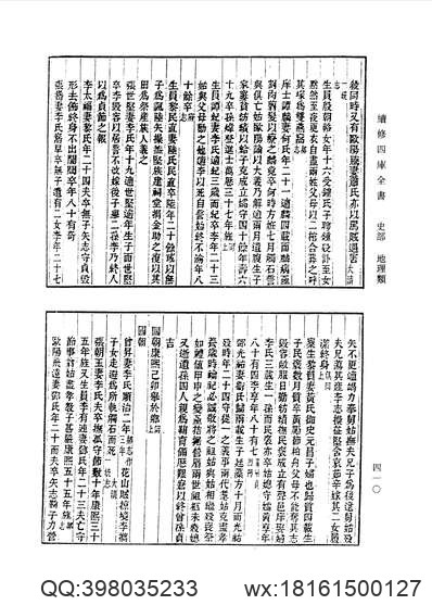 重修安徽通志_48.pdf