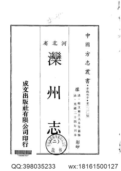 长春市志·自然地理志.pdf