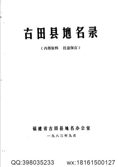 嘉靖临朐县志_山东省.pdf