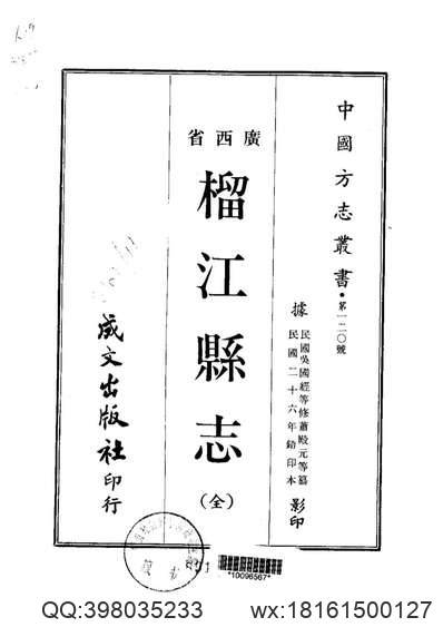 山西省_吉县志.pdf