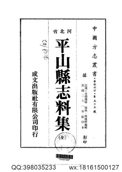 山西省_广灵县志.pdf