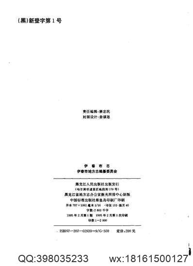 昭通志稿（卷五至卷十二）.pdf