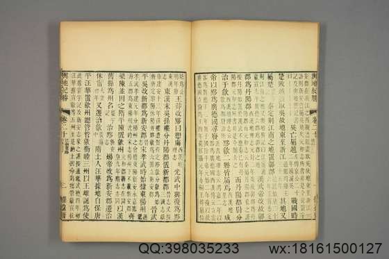 宋版舆地纪胜_王象之 编_文選楼影宋鈔本_道光29[1849]惧盈斎_10.pdf