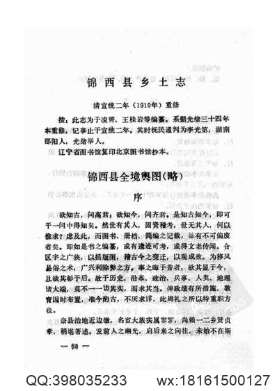 光绪）荣昌县志（一）.pdf