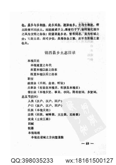 光绪）荣昌县志（一）.pdf