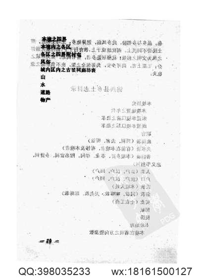 光绪）荣昌县志（一）.pdf