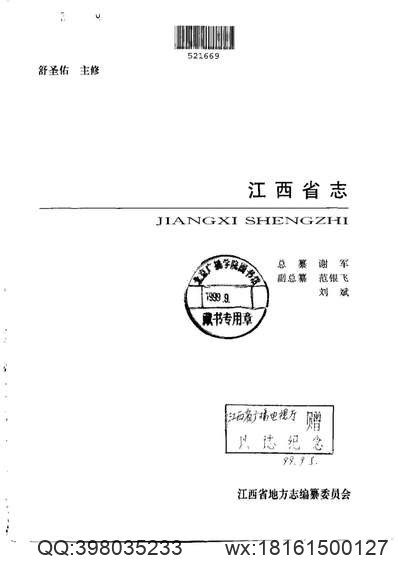 青海志（全）_1.pdf