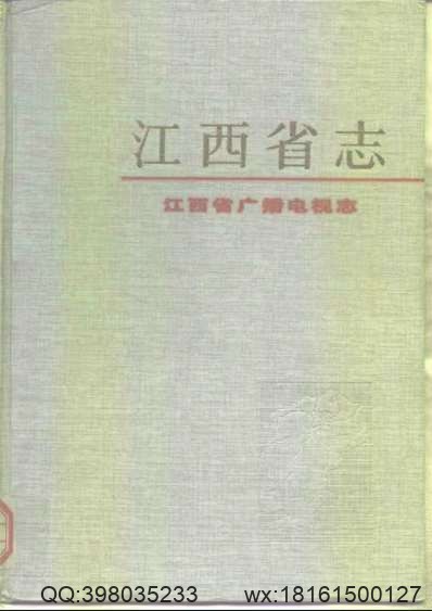 青海志（全）_1.pdf