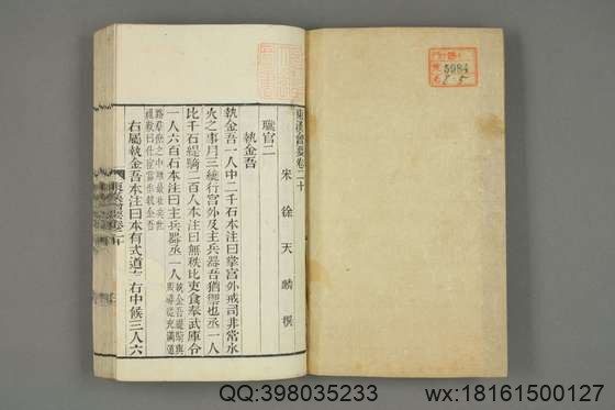 东汉会要_卷1-40_徐天麟 撰王国瑞,黎永椿,陈庆修 校_光緒5[1879]学海堂_5.pdf