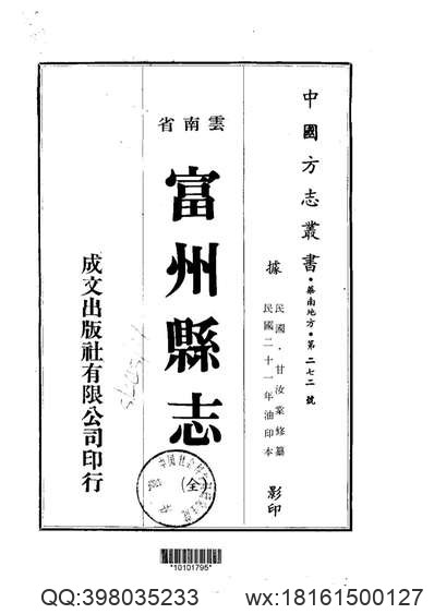 嘉靖）清苑县志.pdf