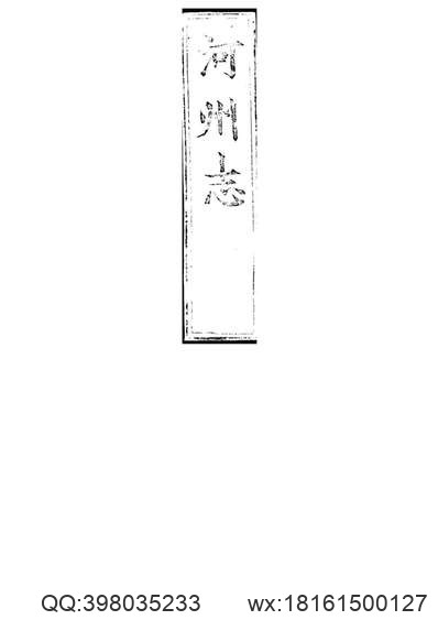 中国地方志集成_山东府县志辑60_民国长清县志.pdf