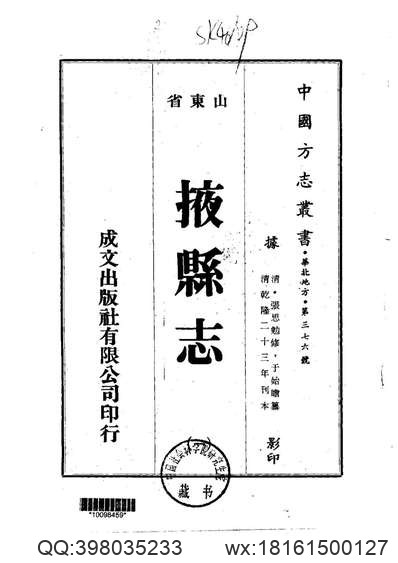 淮宁县志（三）.pdf