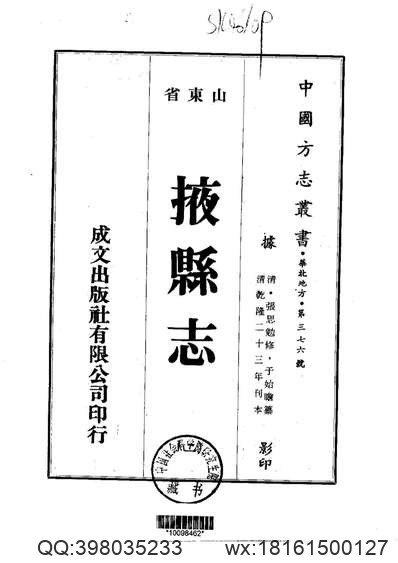 淮宁县志（三）.pdf