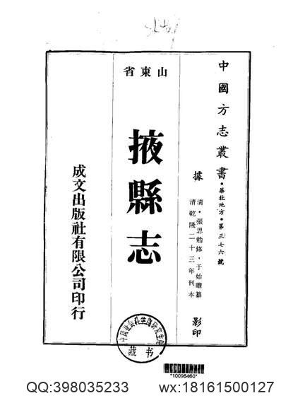 淮宁县志（三）.pdf