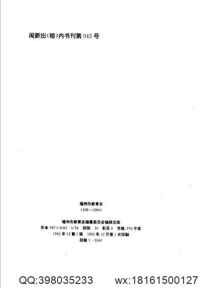 光绪临高县志.pdf