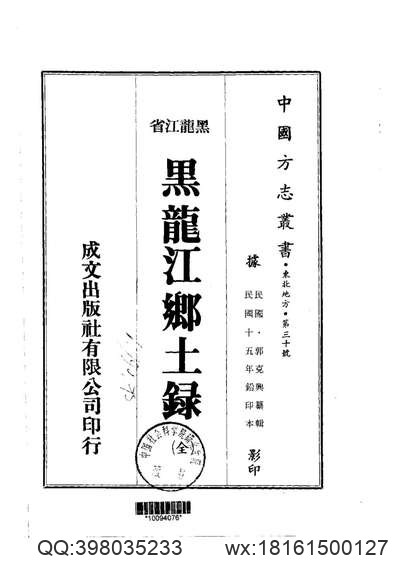 铁岭县志（3-4）.pdf