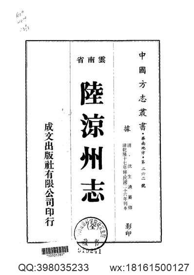 龙岩州志（三）.pdf