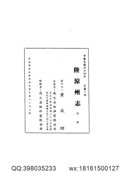 龙岩州志（三）.pdf