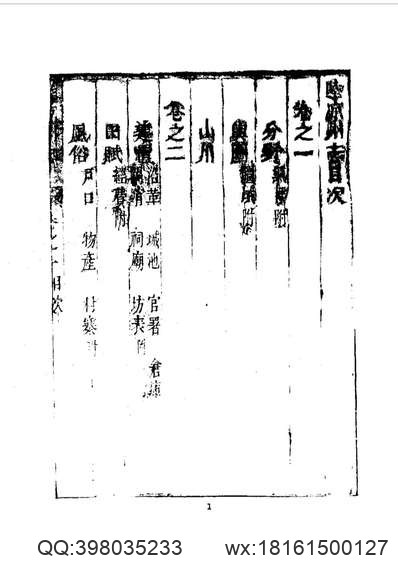 龙岩州志（三）.pdf