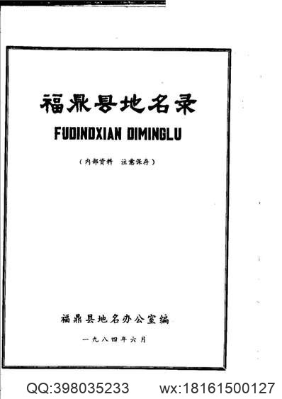 闽书_第四册.pdf