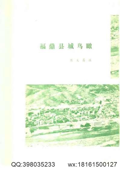 闽书_第四册.pdf