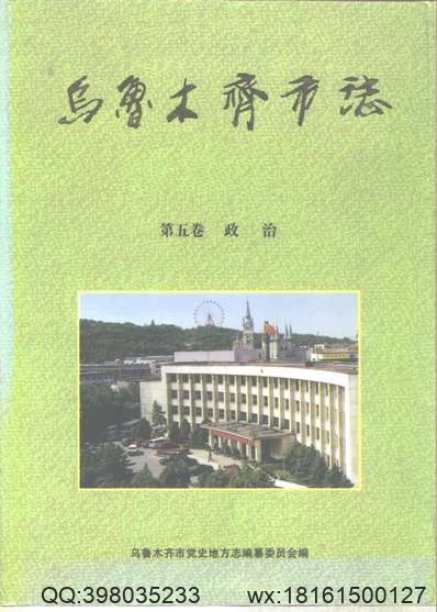 东北方志序跋辑录.pdf