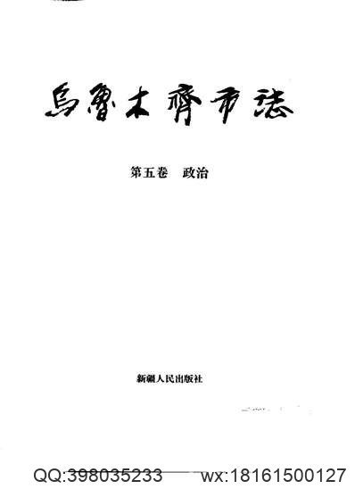 东北方志序跋辑录.pdf