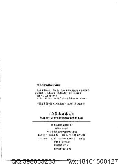 东北方志序跋辑录.pdf