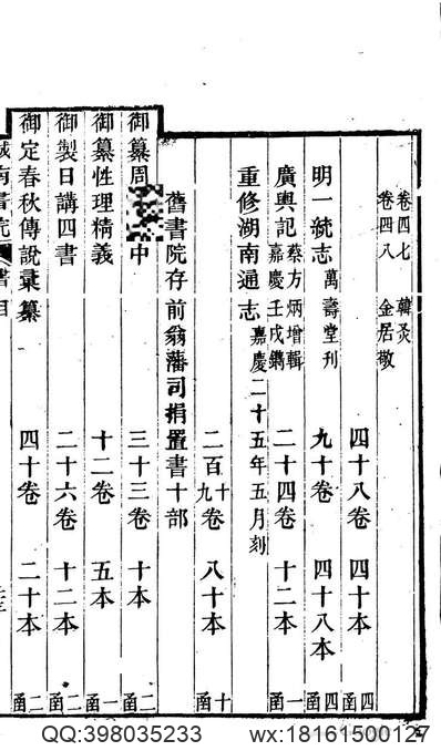 道光贵阳府志（一）-02.pdf