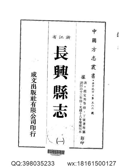 宜兴荆溪县志（清光绪）.pdf