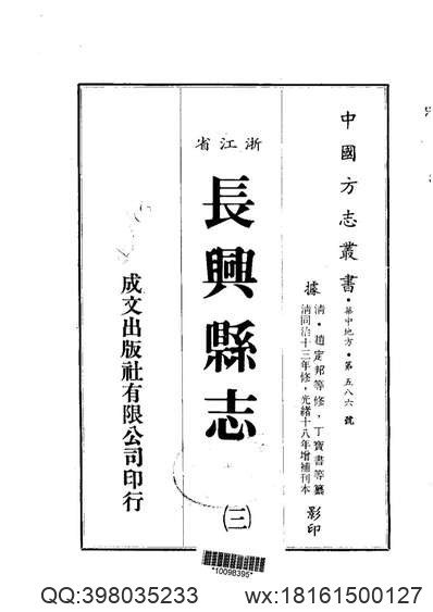 宜兴荆溪县志（清光绪）.pdf