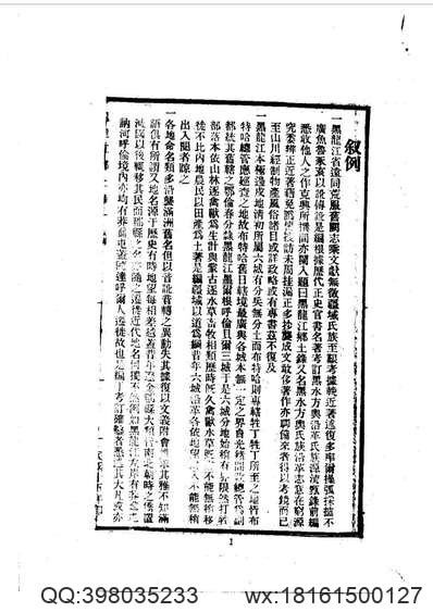 铁岭县志（3-4）.pdf