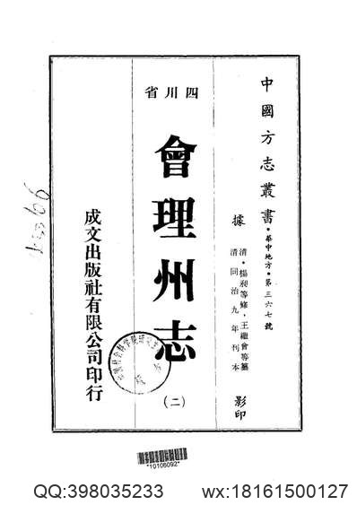 清光绪9年[1883]·贵池县志·卷10-20.pdf