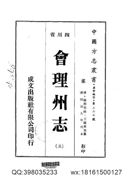 清光绪9年[1883]·贵池县志·卷10-20.pdf