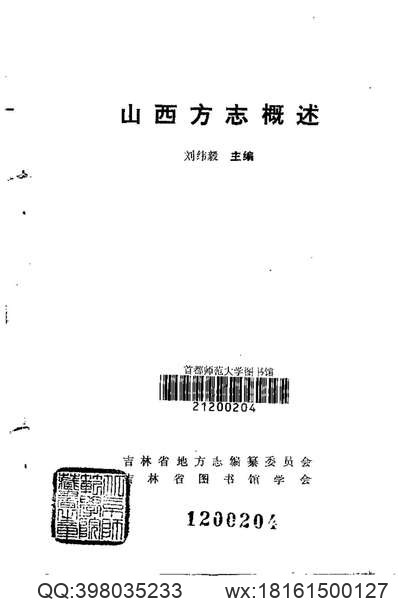 景泰）云南图经志书.pdf