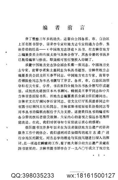 景泰）云南图经志书.pdf