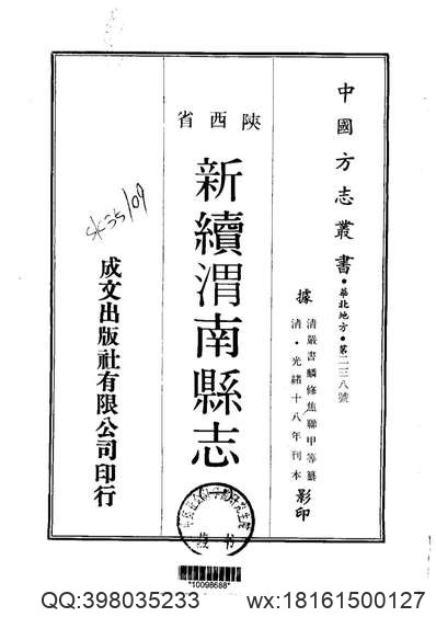 续修台湾府志_12.pdf