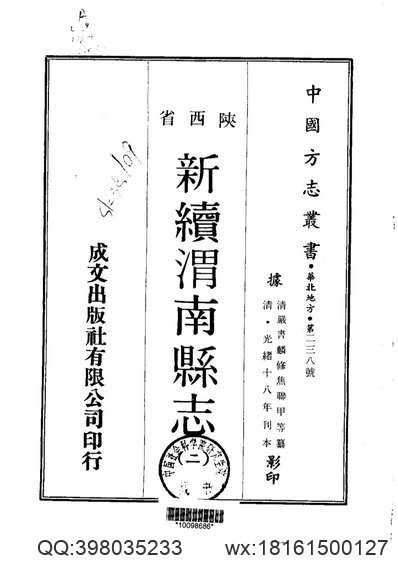 续修台湾府志_12.pdf