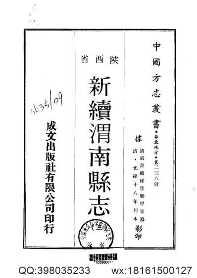 续修台湾府志_12.pdf