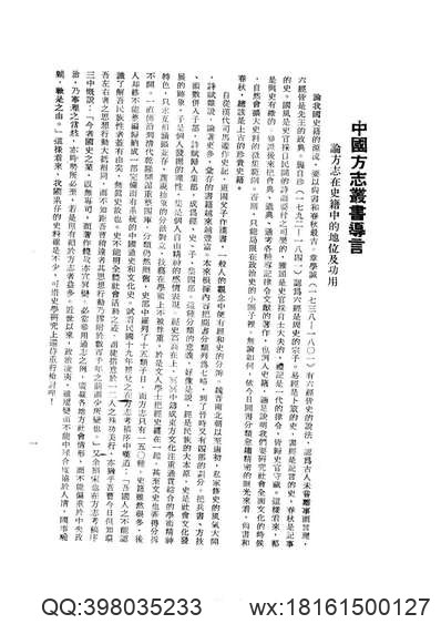 北京市东城区文化文物志.pdf