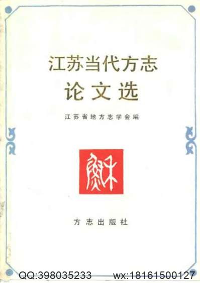 解州安邑县志（1-2册）.pdf