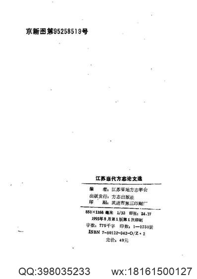 解州安邑县志（1-2册）.pdf