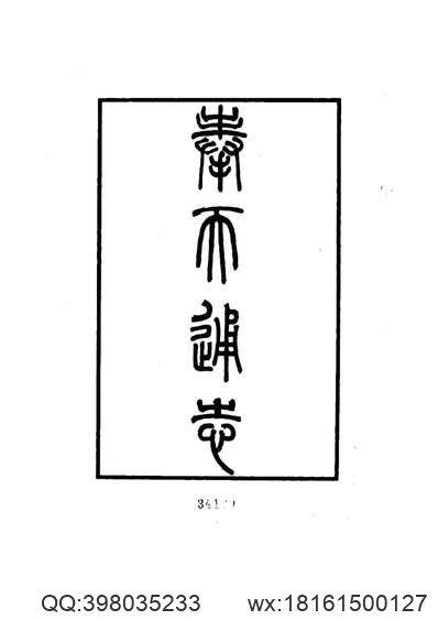 [道光]吉水县志〔卷之三十一〕-01.pdf